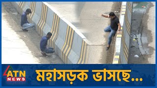 মহাসড়কে চলছে যাচ্ছে তাই কাণ্ড! | Dhaka Highway | ATN News