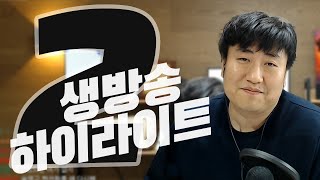 5월 한달동안 어떤일이 있었을까요? 철면수심의 생방송 하이라이트2 | 철면수심