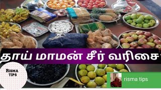 தாய் மாமன் சீர் வரிசை பொருள்கள் / entertaining video