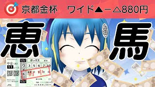 【競馬予想配信】恵馬’23 ～中山金杯＆京都金杯【1年の計は金杯にあり】