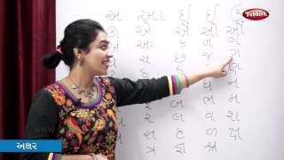 Gujarati Alphabets Reading | Learn Gujarati For Kids | Gujarati Grammar | Gujarati For Beginners