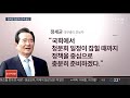 정세균 청문회 준비 착수…野