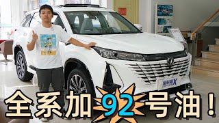 全系8AT，入门版不到12万，长安CS75 PLUS玩的就是性价比？