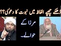 Engineer Ali Mirza - qadiani ke daawe - Molana Ishaq Madni