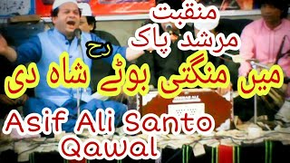 Me mangti BOOTY SHAH DI  | Asif ali santoo khan qawwal | Manqabat | Qawwali Lovers