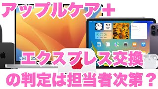 アップルケア＋は入るべきか？