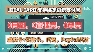 全球支付新神器！Local Card：99%场景支持+低费率+Apple Pay绑定！