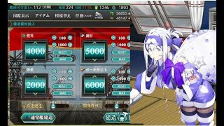 おしゃべりしながら艦これ　戦果報酬と年末年始任務とサラトガ狙い