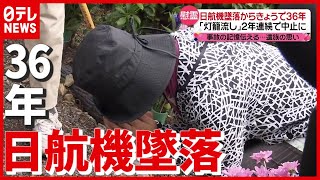 【日航機墜落】“コロナ”で中止「灯籠流し」 “慰霊の形” 模索する遺族たち