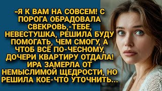 Свекровь отдала дочери квартиру, а сама решила жить у нас, но я кое-что уточнила...