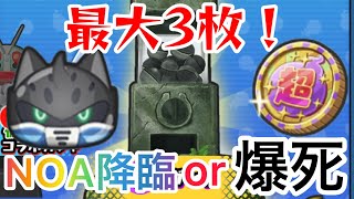 【地獄の戦い】アースウォーカーNOA出るor3枚爆死まで超10連EXコインを回したる！#妖怪ウォッチぷにぷに