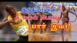 Kambala Jockey Srinivas Gowda compared to Usain Bolt | ஸ்ரீனிவாச கவுடா | உசைன் போல்ட்