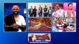 Cm Revanth Reddy Investments | 4000 Pension | Maha Kumbh Mela | KTR - KCR | #SSCDigital