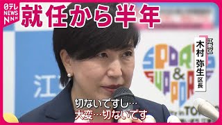 【江東区・木村区長】辞意表明  公選法違反の疑いで家宅捜索