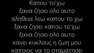 Novel 729 - Καπου Το'Χω Ξαναζησει(Lyrics)