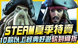 《Steam遊戲推薦》10款以上夏季特賣會動作遊戲推薦，7月限時特惠懶人包｜遊戲介紹、心得｜尼路