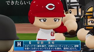 【パワプロ2022なりきりプレイ / NPB Field Play】広島 6 安部友裕選手 Carp Tomohiro Abe Fielder