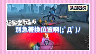 【第五人格—園丁(異想Hello Kitty)/地窖之戰2.0！/一個手殘害了我朋友(;ﾉ∀`)】這是只有博士受傷的世界ww  #第五人格 #星紫魚 #匹配 #園丁 #畫家 #前鋒 #律師