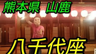 【九州旅行】熊本県観光　国指定重要文化財！！熊本県南関町・山鹿市 八千代座をぶらり旅【トッキーニひょう助の旅第二十八話】