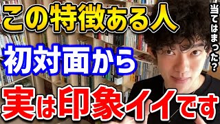 【男女が異性に求めるもの】ランキング形式でご紹介！1位と2位は意外にも男女共通でした！しかし3位からは明確な違いがあるようです【DaiGo 切り抜き】