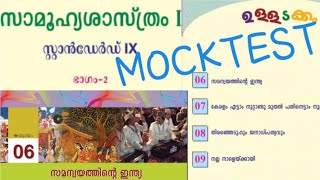 #9thstandardindianhistory_mocktestscertsocialscience #teachersexamworld #upsacoaching #lpupassistant