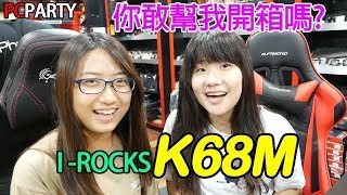 【電競543】i ROCKS K68M 側刻側燈 機械式鍵盤 CHERRY軸心 指紋辨識 PC PARTY