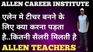 how to join as a teacher in Allen Career institute kota rajasthan/ALLEN CAREER INSTITUTE KOTA/ALLEN