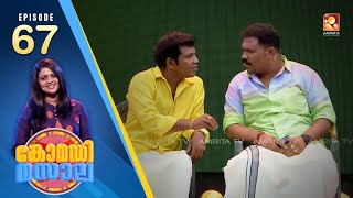 Comedy Masala |  Epi:  -67| Part 1 | Amrita TV Archives