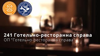 Готельно-ресторанна справа | Міжнародні відносини ННІМВ | ЗУНУ