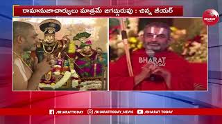 Chinna Jeeyar Swamy Comments on Jagadguru | వివాదాస్పద వాఖ్యలు చేసిన చిన్న జీయర్ స్వామి