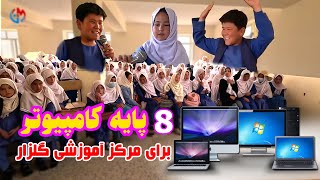 8 پایه کامپیوتر برای مرکز آموزشی گلزار | کمک شما خیرین - حساب دهی