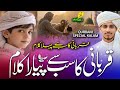 Qurbani Special Kalam | New Qurbani Naat Sharif | New Heart Touching Naat 