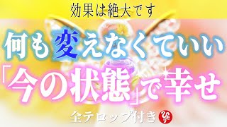 【斎藤一人】〇〇が成功の鍵！新時代の挑戦とどんな年齢でも人生を変える方法を教えます。「新時代の成功法則」