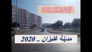 جولة بالسيارة بمدينة غليزان يوم 17-02-2020 .. شاهد relizane