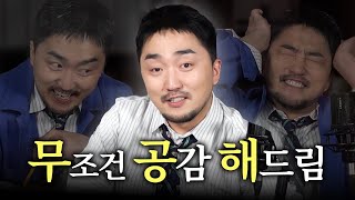 [무공해] 그 어떤 사연이든 공감할 수 있습니다