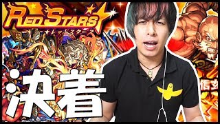 【モンスト】本当の意味で『ランスロットX』と決着をつけるレッドスターズ100連!!