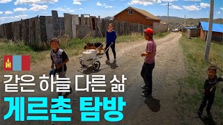 수도 외곽에서 만난 또 다른 몽골 -- 동아시아 〔07〕