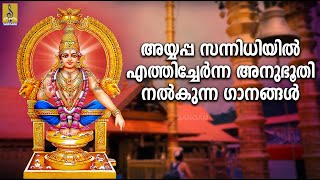 🔴 (LIVE) അയ്യപ്പ സന്നിധിയിൽ എത്തിച്ചേർന്ന അനുഭൂതി നൽകുന്ന ഗാനങ്ങൾ | Ayyappa Devotional Malayalam