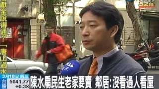 太貴？弊案風暴？陳水扁民生寓所賣不掉