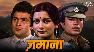 समाजिक न्याय, प्रेम, और परिवार से जुड़े रिश्तों की कहानी | Hindi Movie | राजेश खन्ना, ऋषि कपूर, पूनम