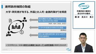 【CRDS】先端技術の確保を巡る米中の動向