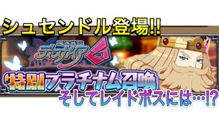 【ディスガイアRPG】シュセンドル登場!! そして今回のレイドボスは!?