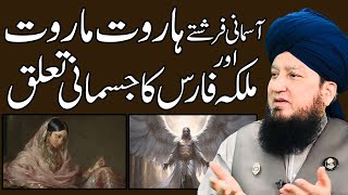 Haroot Maroot Aur Malka Faras Ka Jismani Taluq | Mufti Muneer Akhoon