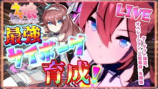 月曜日恒例ちょこっと新メカ育成とか【ウマ娘】 のんびり雑談配信【ウマ娘 プリティーダービー】