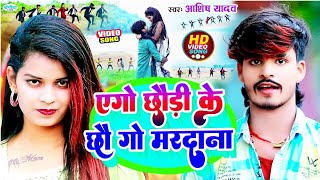 एगो छौड़ी के छौ गो मरदाना #Maghi Full Video। #aashish Yadav hit gana। new jhumta songs। maghi videos