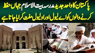 Pakistan Ka Wahid Madrasa "Bait Ul Islam" Jahan Hifz Karne Walo Ko A & O Level Free Karaya Jata Hai