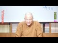 《寶積經》54出家人的我見 惟曦法師主講 可開cc字幕