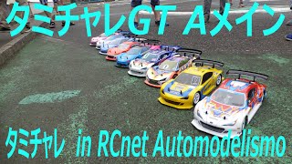 新北総サーキット　タミチャレリョウヘイカップ　GTクラス　Aメイン