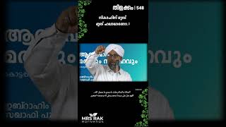 നികാഹിന് മുമ്പ് ഇത് ഹലാലാണോ.? തിളക്കം-538 ibrahim Saqafi Puzhakkattiri #puzhakkatteeri_saqafi #nikah