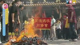 燒金紙的必要性【媽祖信徒釋疑錄】